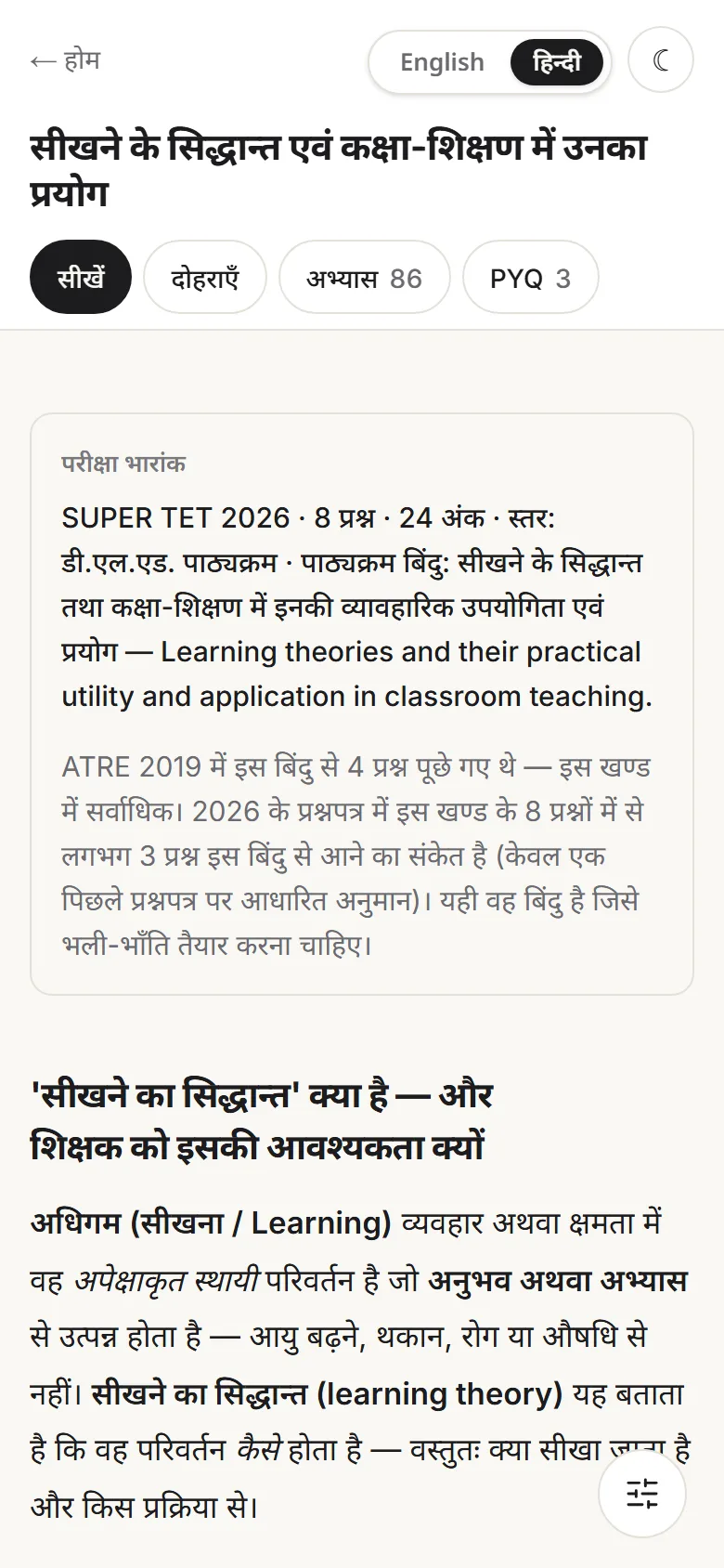 Smart Notes का एक topic