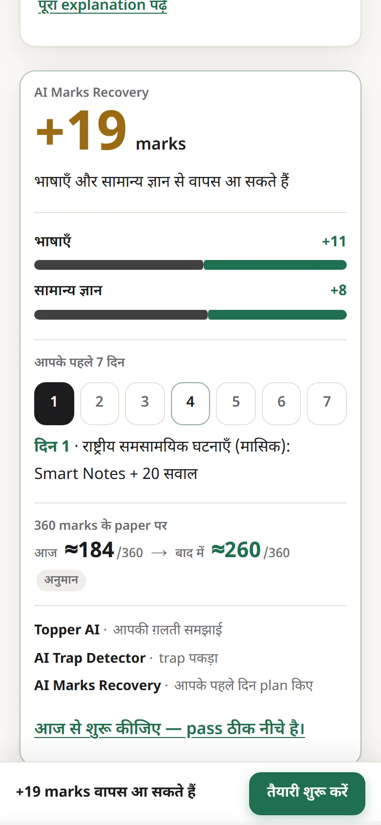 7 दिन का plan