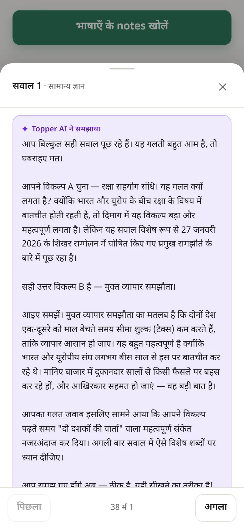 Topper AI एक ग़लत जवाब समझाते हुए